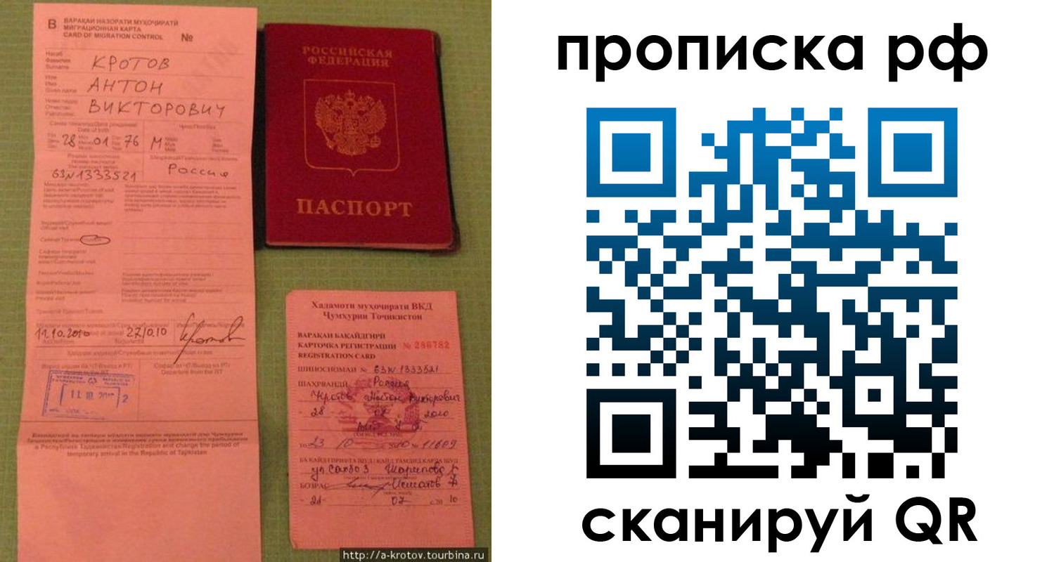 прописка 2025 в Усинске
