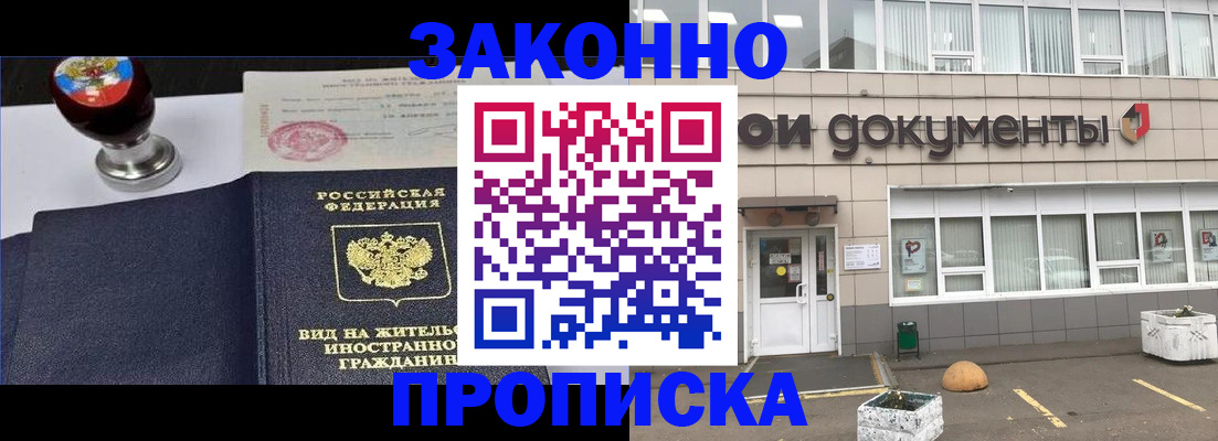 временная регистрация для школы в Усинске