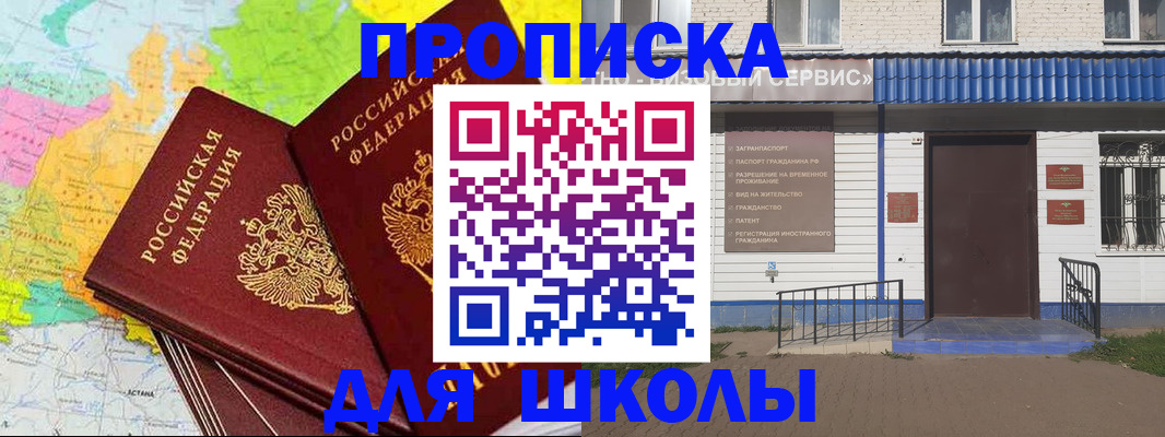 купить прописку в Усинске