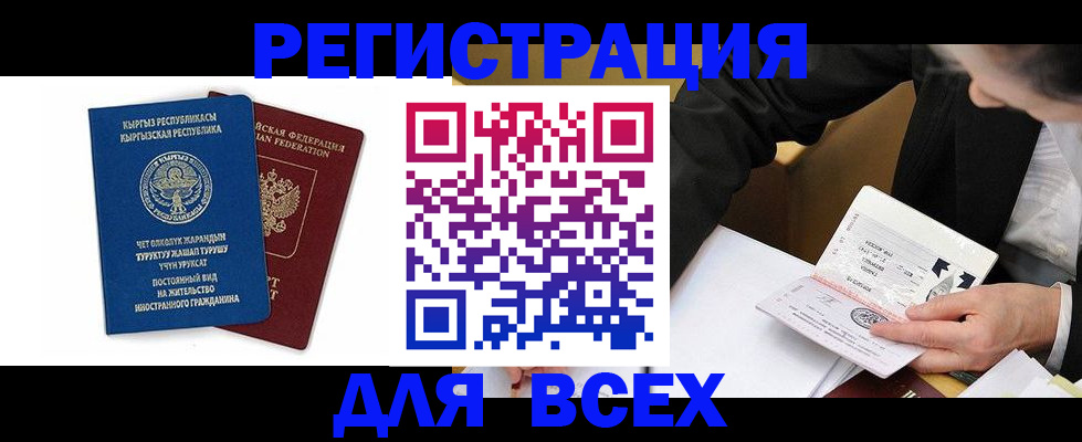 прописка для школы в Усинске