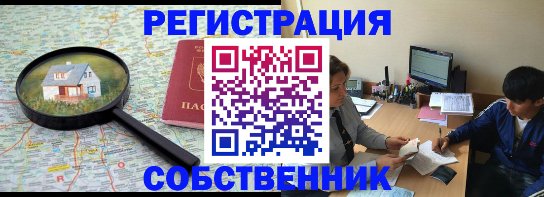 временная регистрация для всех в Усинске
