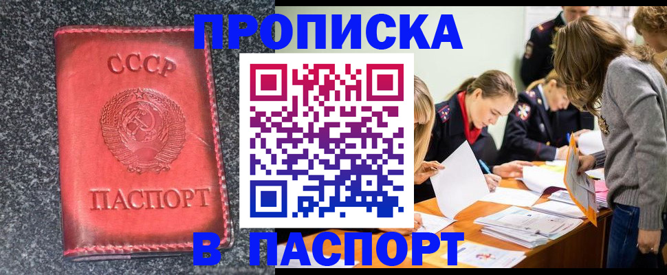 прописка для школы в Усинске