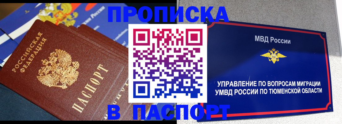 временная регистрация недорого в Усинске